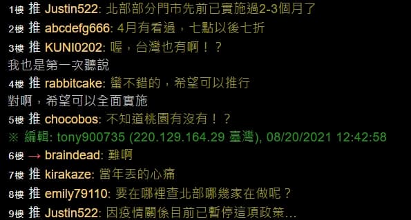 在PTT的星巴克版也引起台灣網友關注，期望台灣星巴克也能實施。（翻攝自PTT）