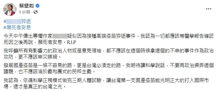 蔡壁如在臉書呼籲，有關作家打疫苗後猝死一事，一切都應該等醫學報告確認死因之後再說。（翻攝自蔡壁如臉書）
