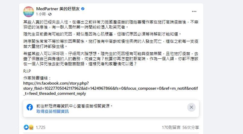 酸民取笑陸姓作家的不當留言，讓醫護粉專「美的好朋友」氣得在臉書怒嗆「某些人真的已經失去人性」。（翻攝臉書粉專「美的好朋友」）