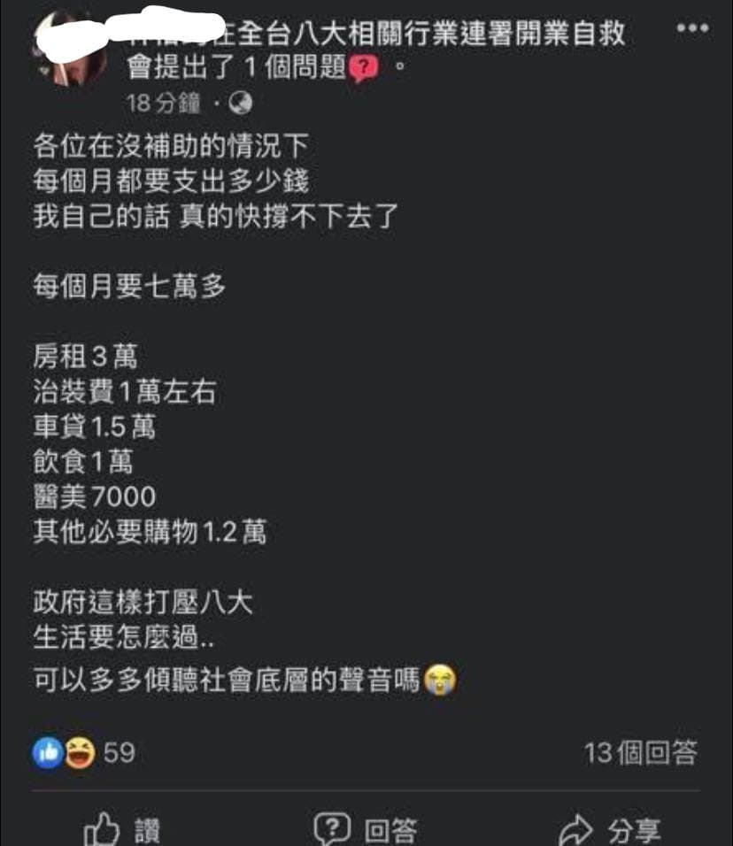 該名小姐列出自己每個月的生活費清單。（翻攝臉書「爆廢公社公開版」）