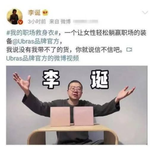 李誕在微博上為內衣品牌宣傳的發文紀錄。（翻攝自李誕微博）