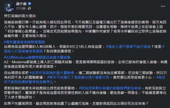 趙少康再喊停止接種高端疫苗。（翻攝自趙少康臉書）