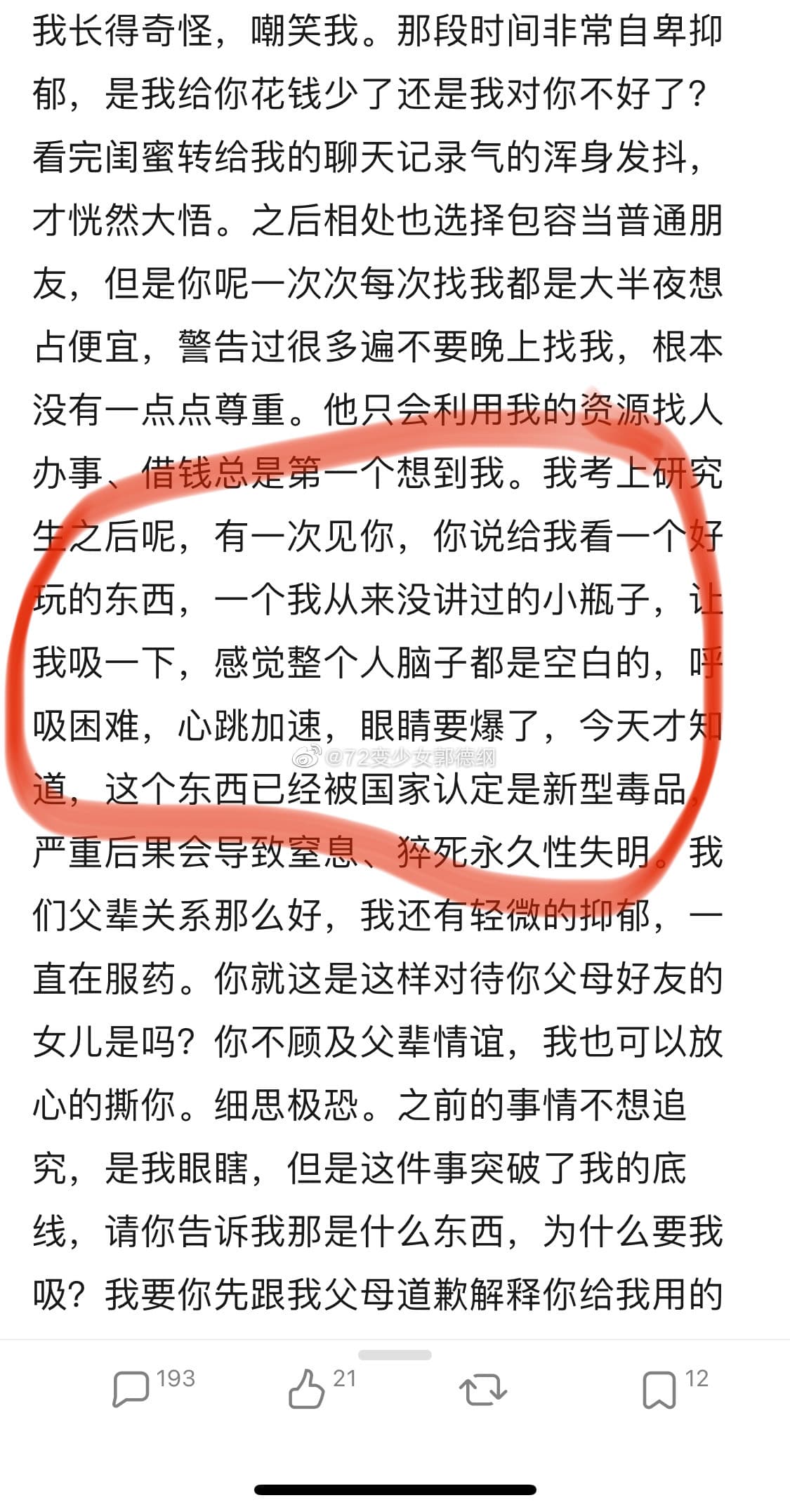 「是菠蘿小妹」更爆料伊德爾誘騙她吸食新型毒品。（翻攝自微博）