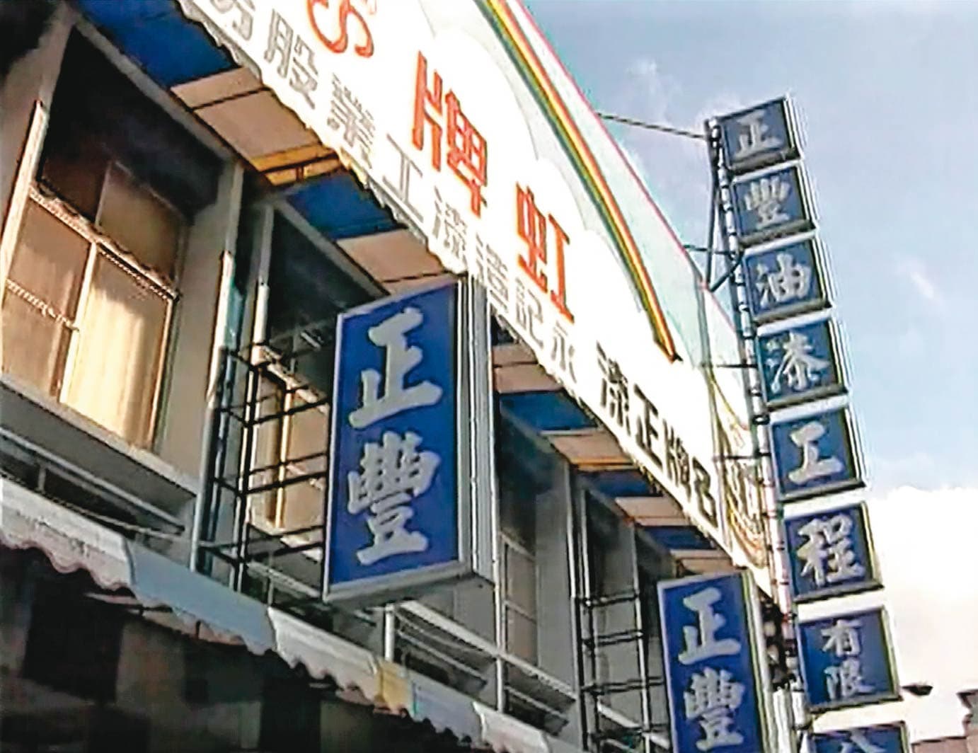 陳添松經營的油漆行（圖）與住家在同一棟透天厝。（東森新聞提供）