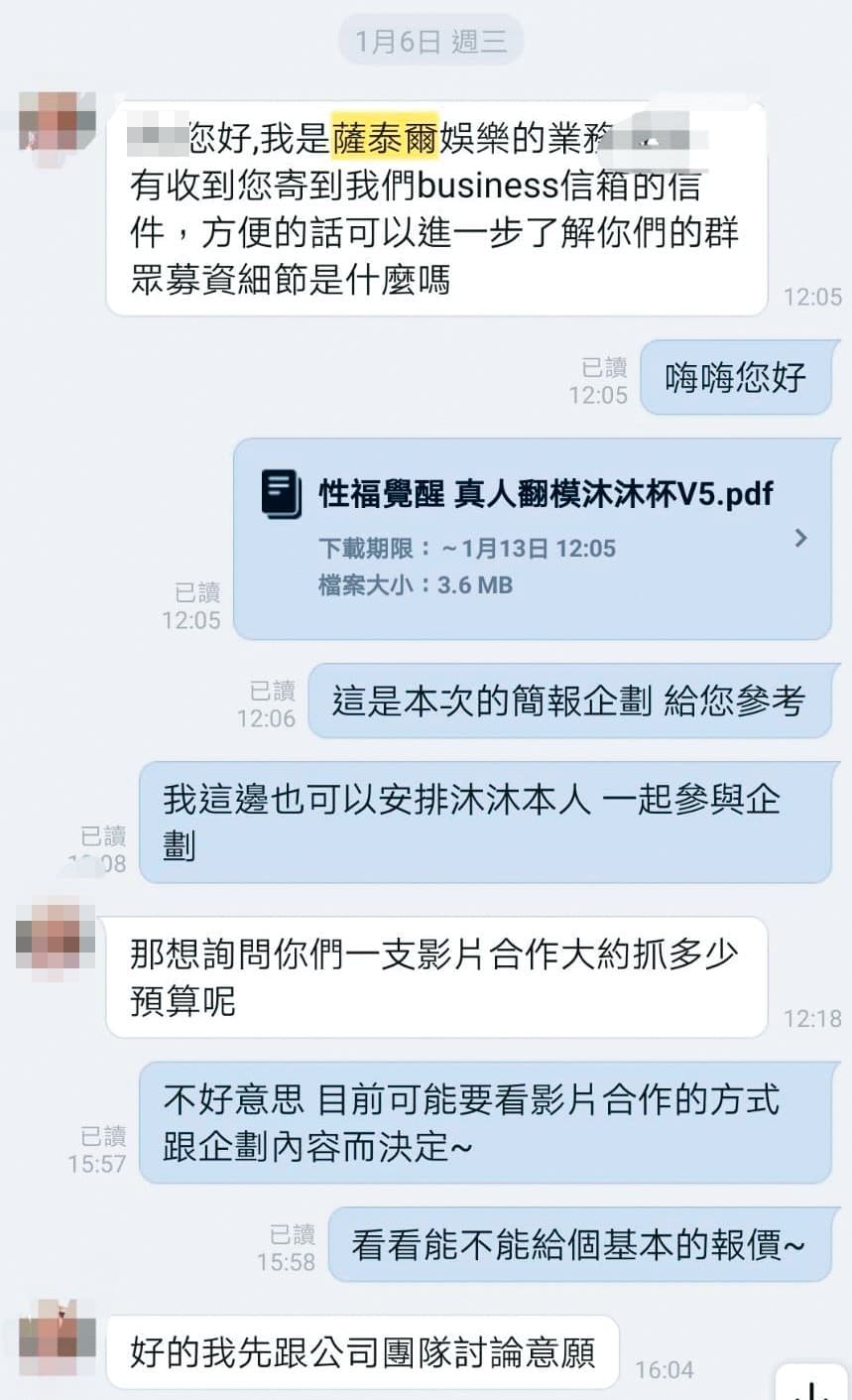 之後用Line向博恩的經紀公司寄出企劃書，3月底卻收到對方不合作的消息。（讀者提供）