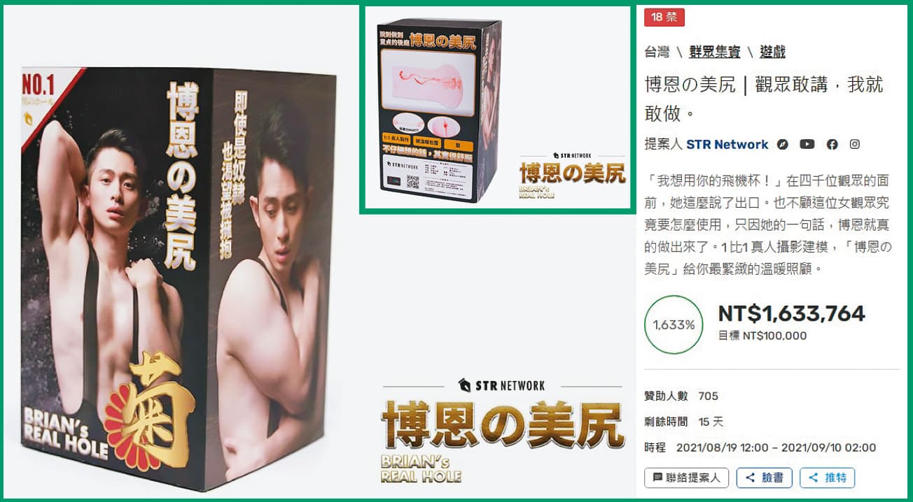 博恩募資賣飛機杯，上線半天就超過百萬元募資金額。（翻攝自嘖嘖官網）