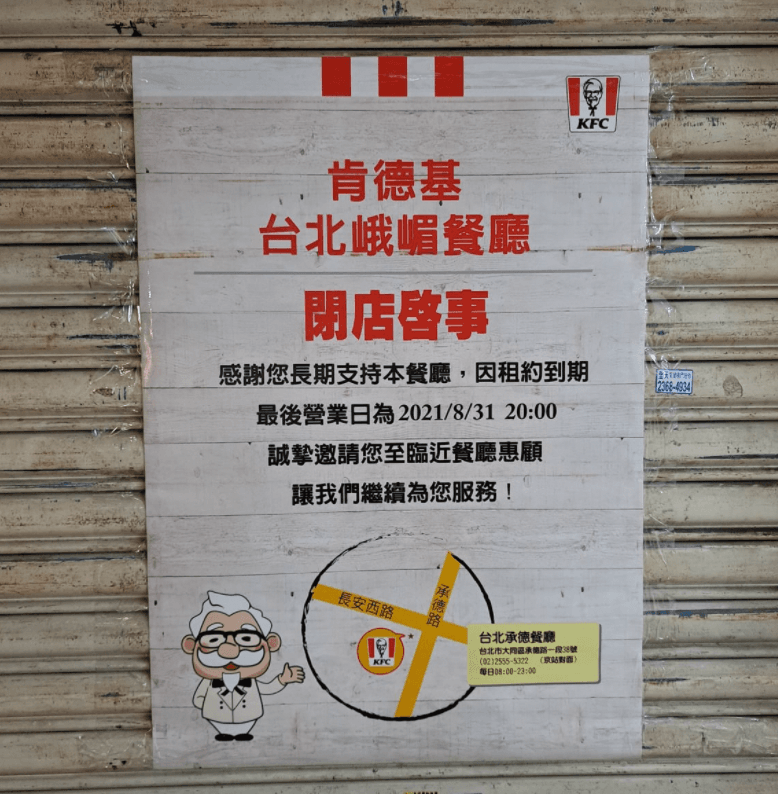 西門町峨眉街的肯德基發出公告，表示自9月起正式熄燈。（翻攝自張哲生臉書）