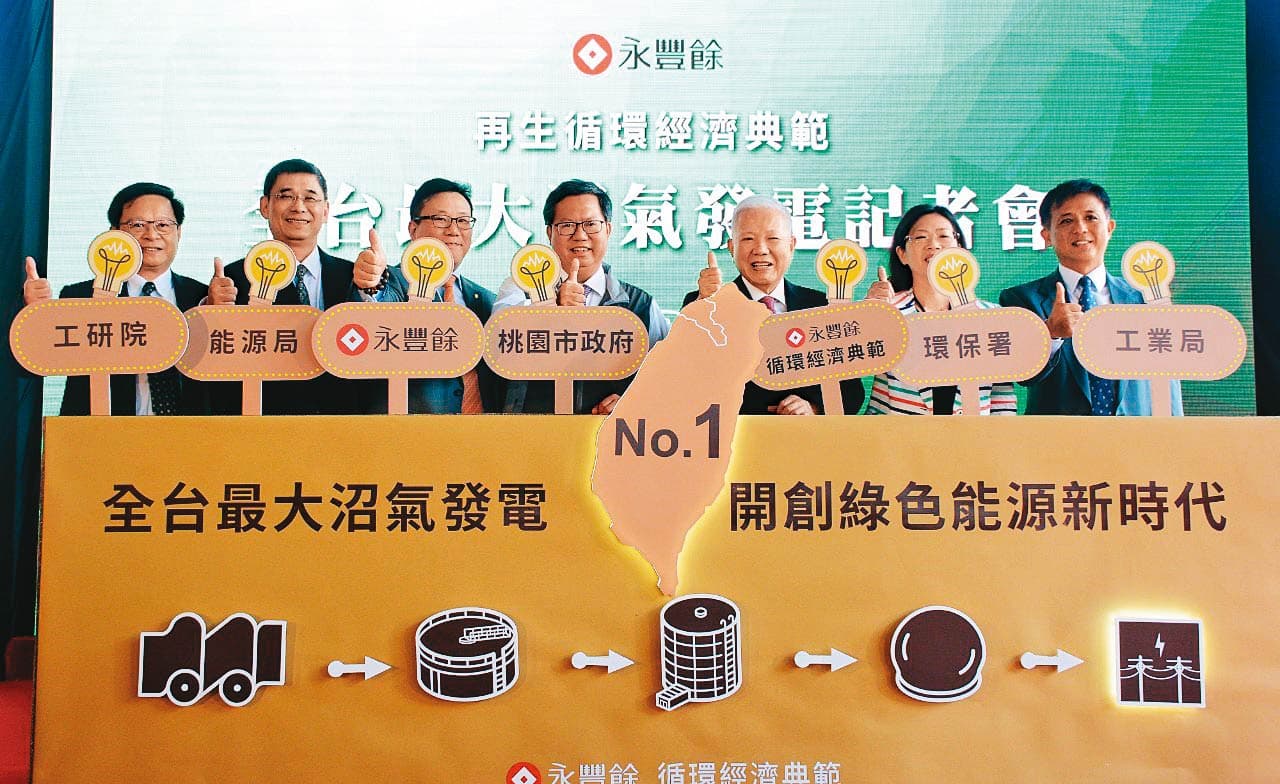 綠色商機充滿想像，法人看好國內積極布局綠能事業的永豐餘集團。（桃園市政府提供）