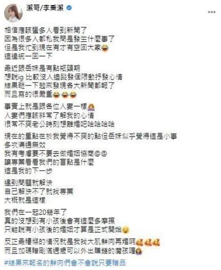 潔哥坦言與老公在一起20年，沒想到有小孩後會有這麼多摩擦「只能說有小孩後的婚姻才算是正式開始。」（翻攝臉書）