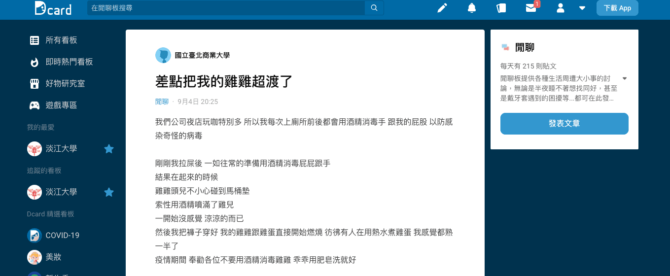 網友在Dcard貼出「雞雞超度文」。（翻攝自Dcard）