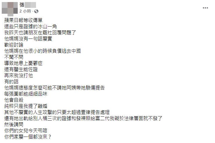 張男在臉書發文。（翻攝自張男臉書）