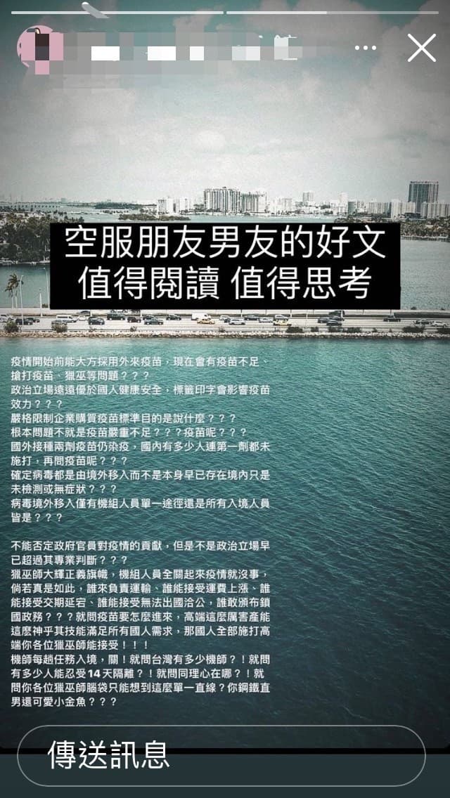 空服員男友在IG限時動態貼出文章，認為民眾沒有同理心。（翻攝自IG）