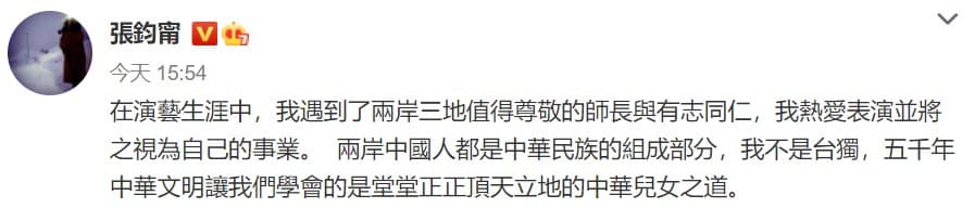 張鈞甯工作室發聲明撇清台獨立場。（翻攝自微博）