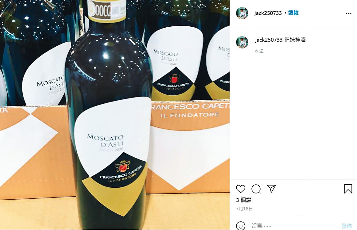 梁國德在IG中推薦把妹神酒。（翻攝自梁國德IG）