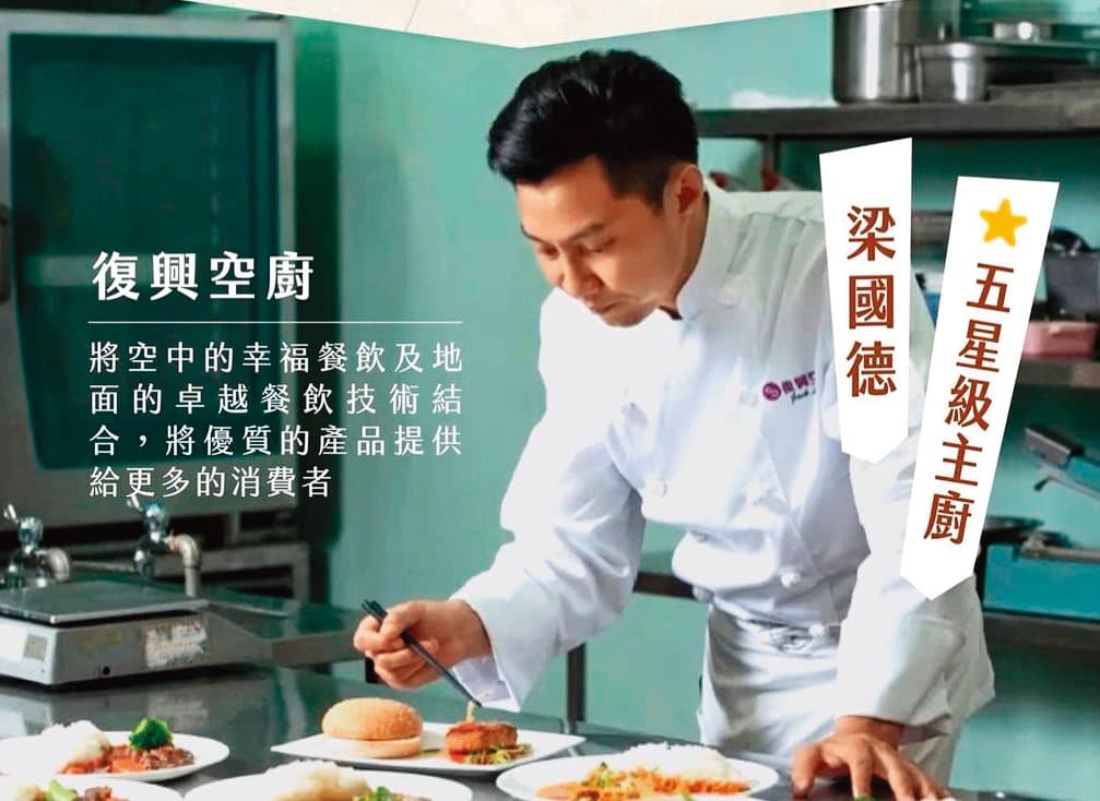 梁國德是復興空廚主打的中餐五星級主廚。（翻攝自梁國德IG）