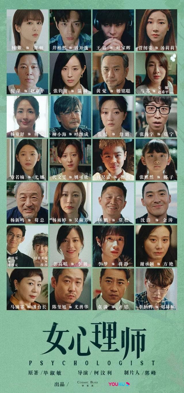 張鈞甯有份演出的《女心理師》上檔時間受到影響。（翻攝微博）