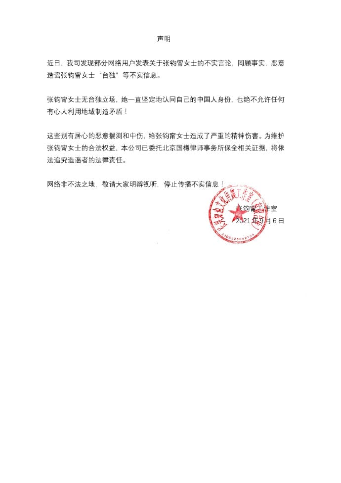 張鈞甯過完生日後，便在微博刊出聲明，強調自己非台獨。(翻攝張鈞甯微博)