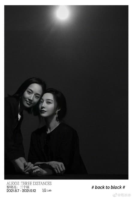 范冰冰（右）出事後，與張鈞甯（左）一同參加了攝影師黎曉亮在北京的攝影展。（翻攝自范冰冰微博）