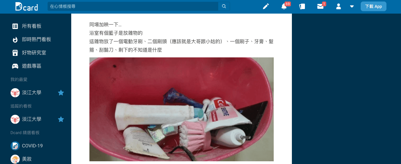 原PO貼出老公一家共用物品的雜物籃。（翻攝自Dcard）