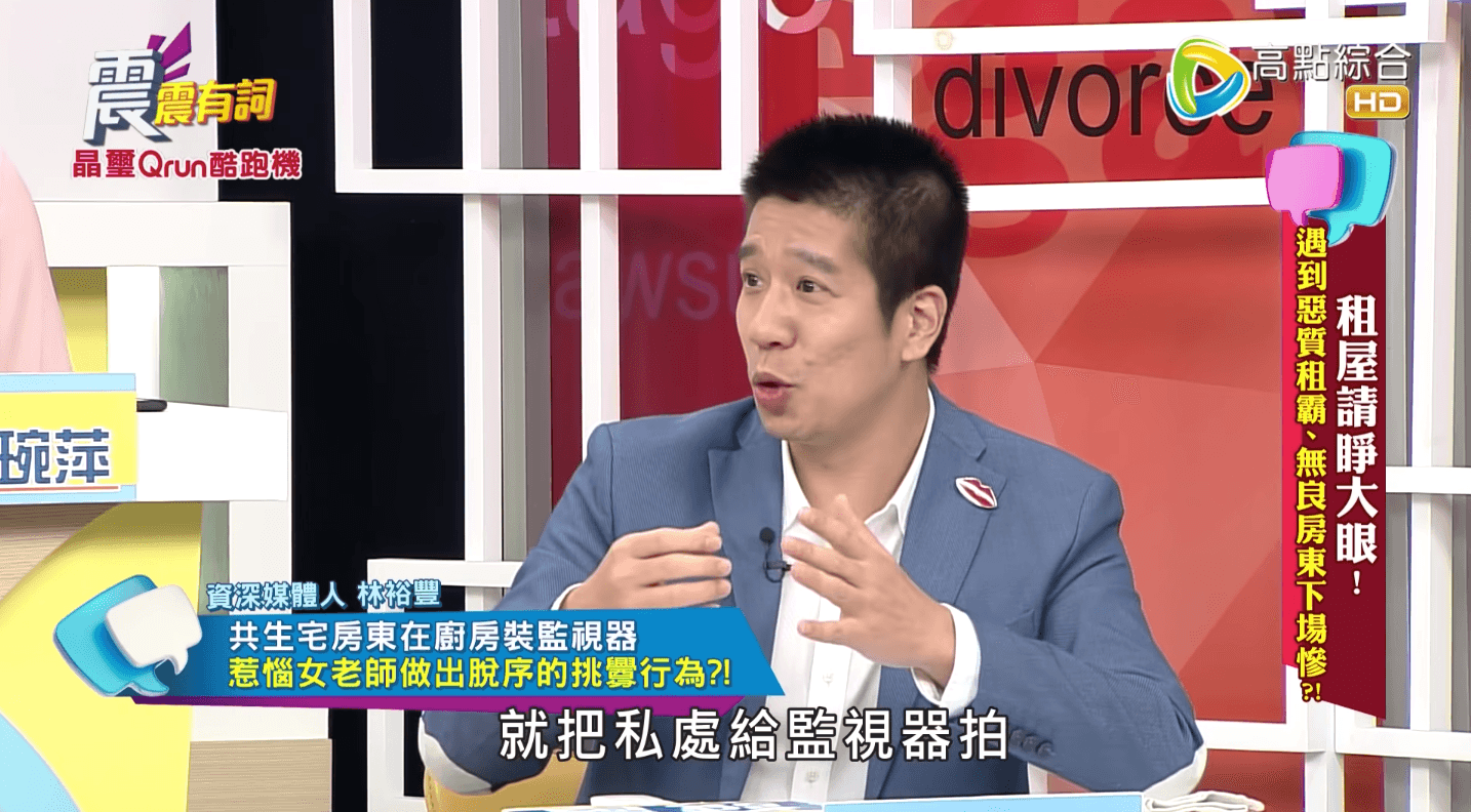 媒體人林裕豐轉述惡房客的荒謬行徑。（翻攝自YouTube）