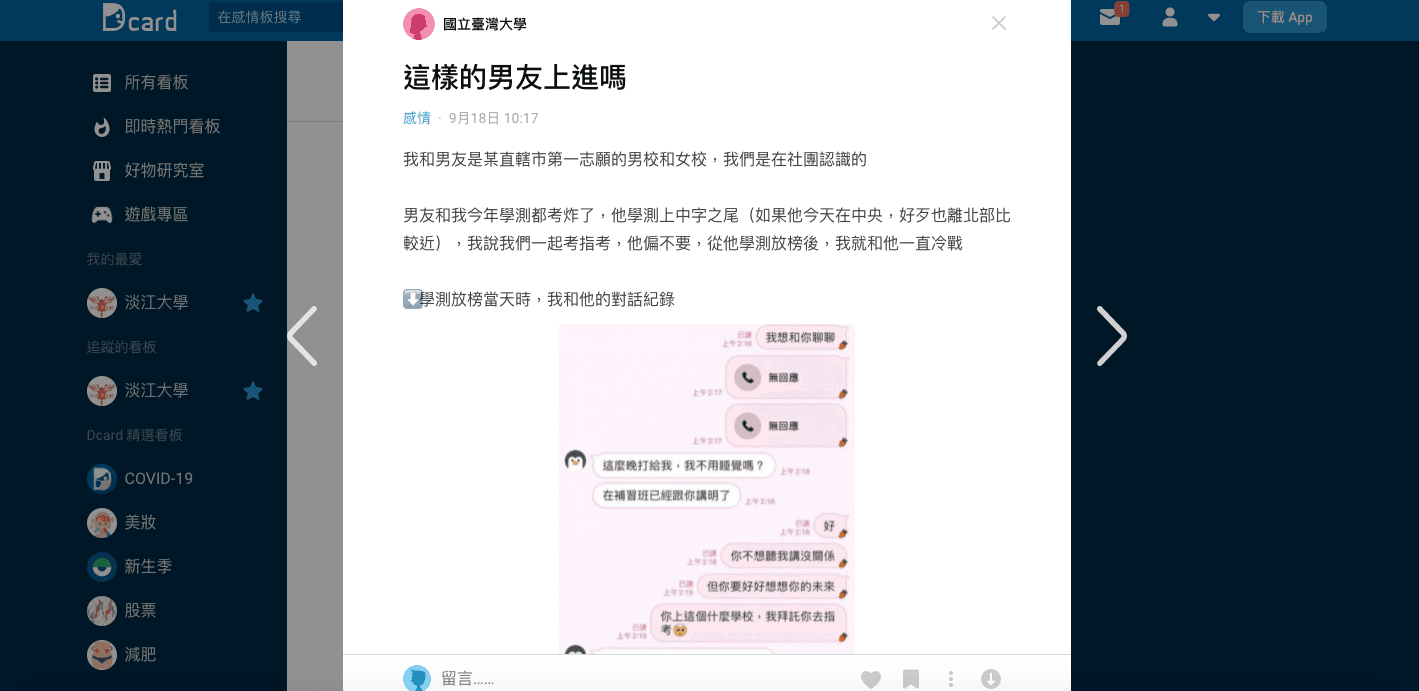 女網友在Dcard上發文，表達對男友「不上進」的不滿。（翻攝自Dcard）