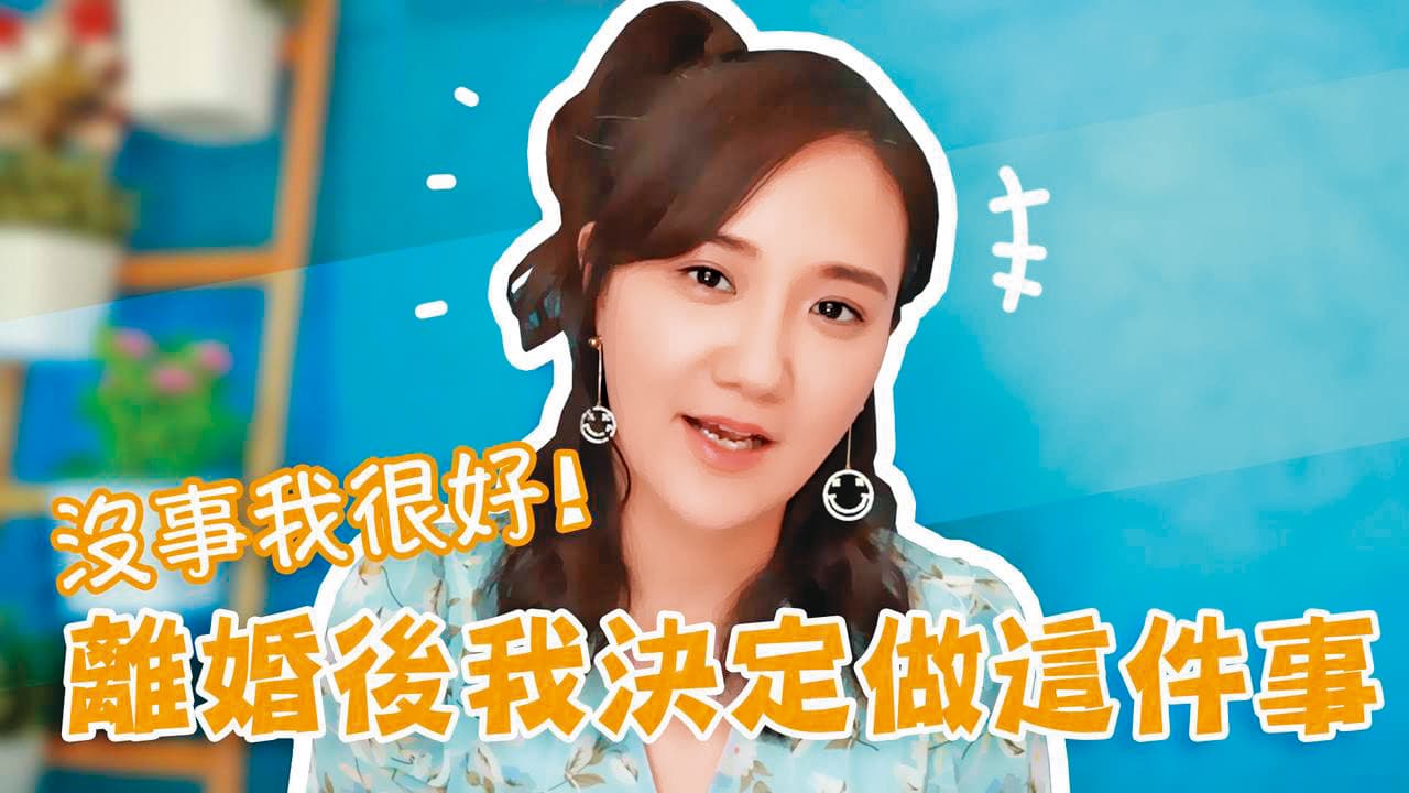 今年6月何妤玟開始經營自媒體，開設YouTube頻道製作節目。（翻攝自何妤玟臉書）