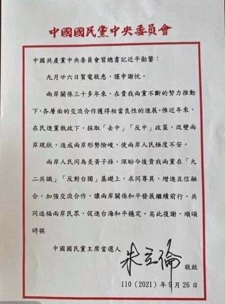 朱立倫回覆習近平的賀電，卻被抓包日期中的「民國」消失了。（翻攝自鍾年晃臉書）