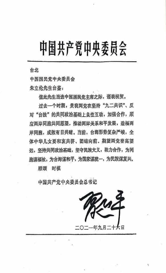 朱立倫回鍋當國民黨主席，中共總書記習近平發賀電祝賀。（翻攝自鍾年晃臉書）