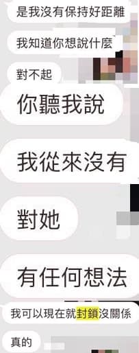 事後男友向女網友道歉，並稱是自己沒有拿捏好分寸。（翻攝自Dcard）