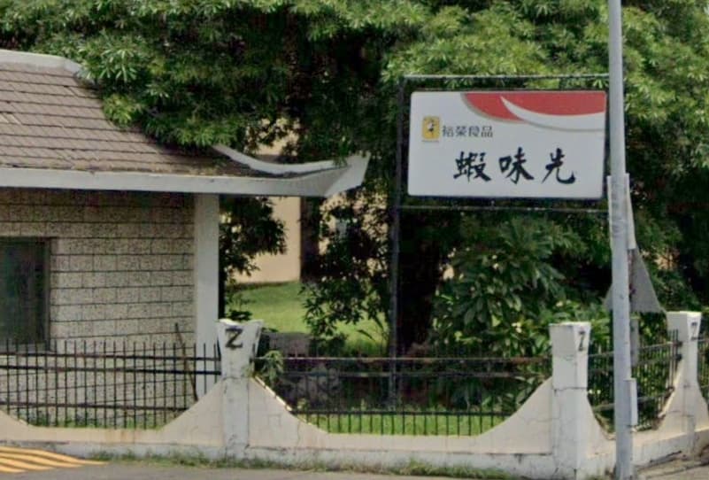 裕榮食品使用過期原料製成蝦味先多種口味，董座遭判刑定讞。（翻攝自Google Maps）