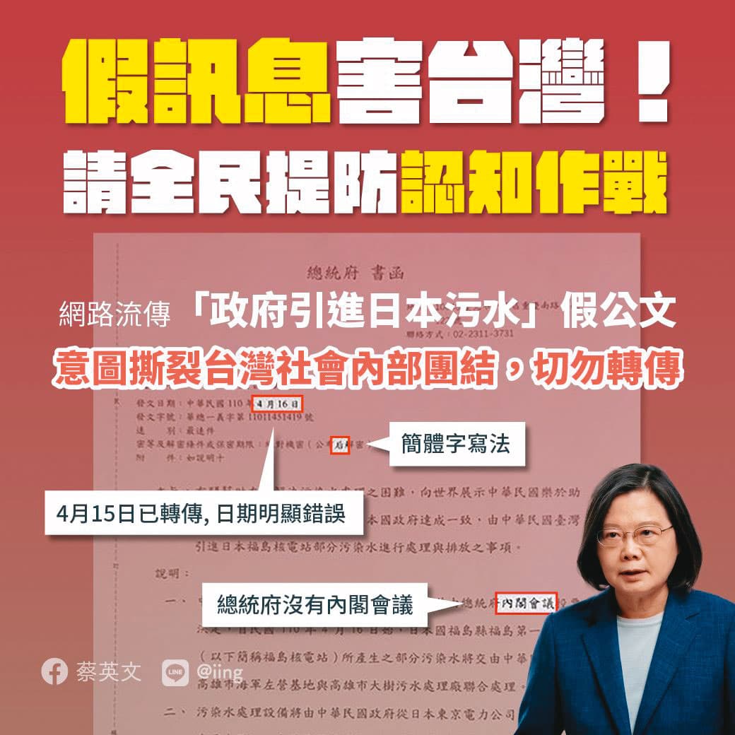 今年4月，總統蔡英文於臉書呼籲提防認知作戰。（翻攝自蔡英文臉書）