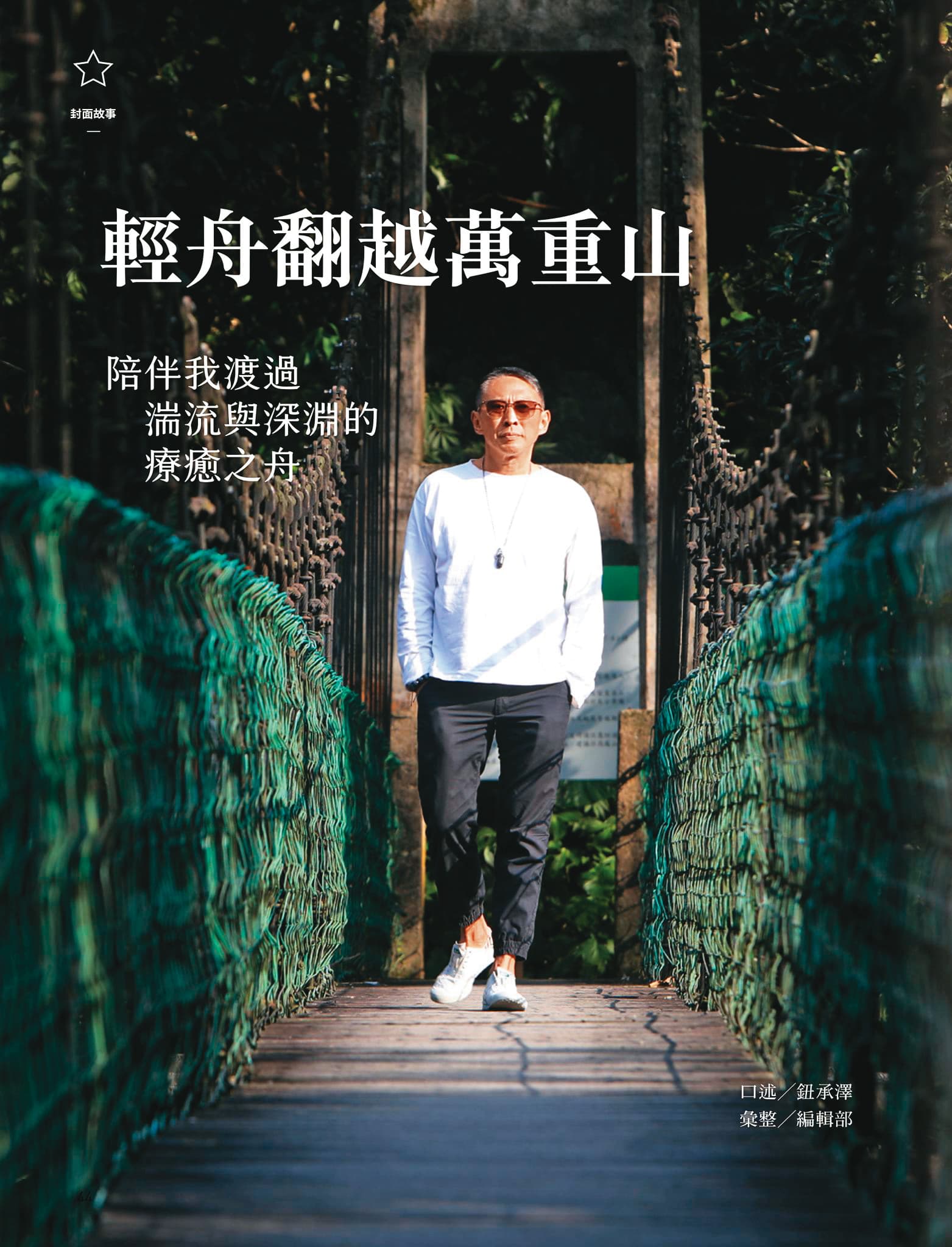 鈕承澤因性侵案重挫形象，心靈雜誌社邀他出席座談會，引起網友大反彈，連帶講座活動被迫取消。（翻攝自《河流．身心靈療癒誌》）
