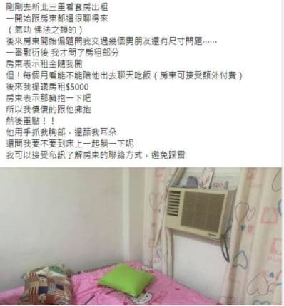 原PO的恐怖看房經歷曝光後，網友紛紛建議她報警處理。（翻攝「爆怨公社」）