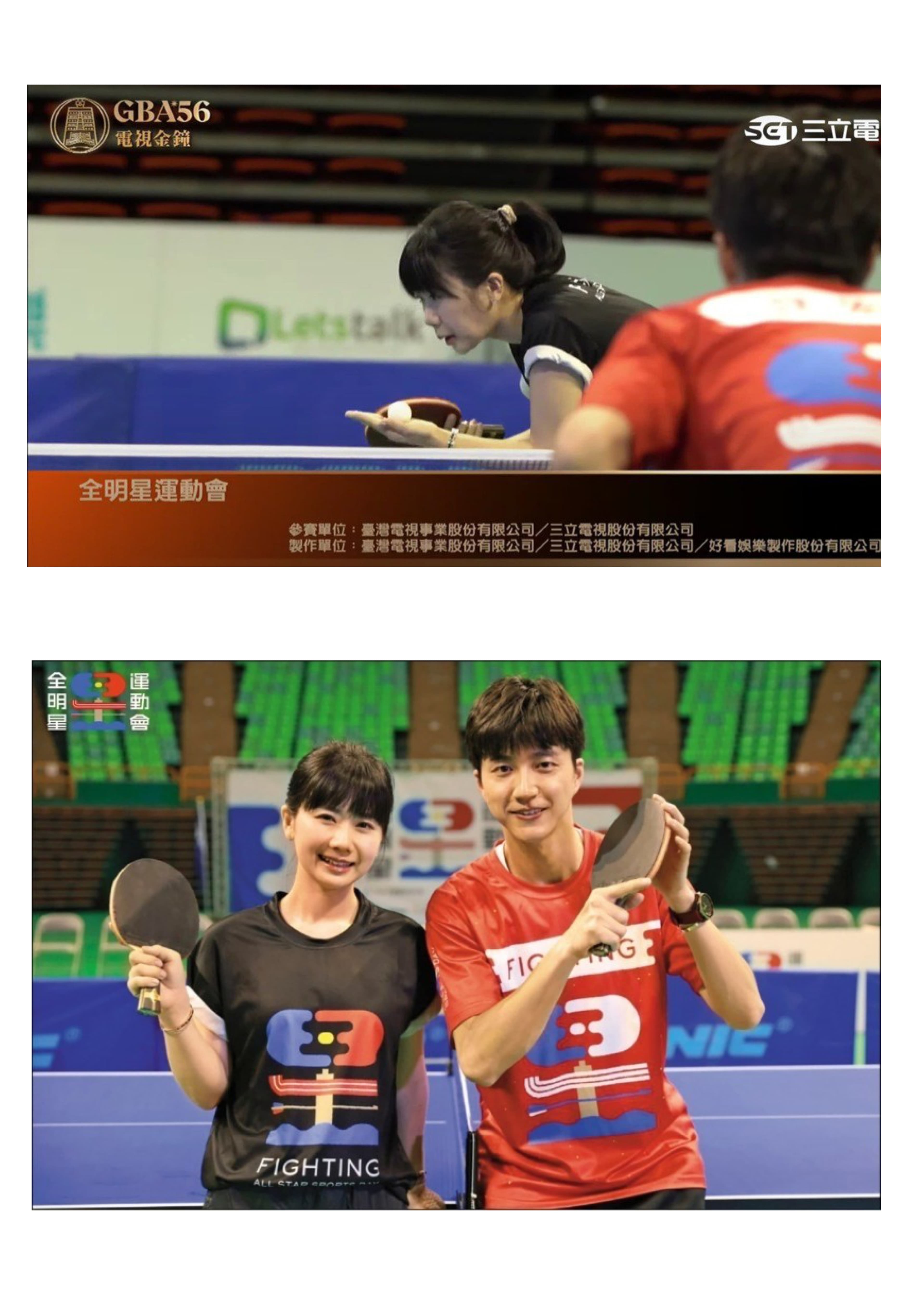 金鐘獎播出《全明星運動會》畫面時，竟是江宏傑與前妻福原愛合體打桌球。（三立提供）
