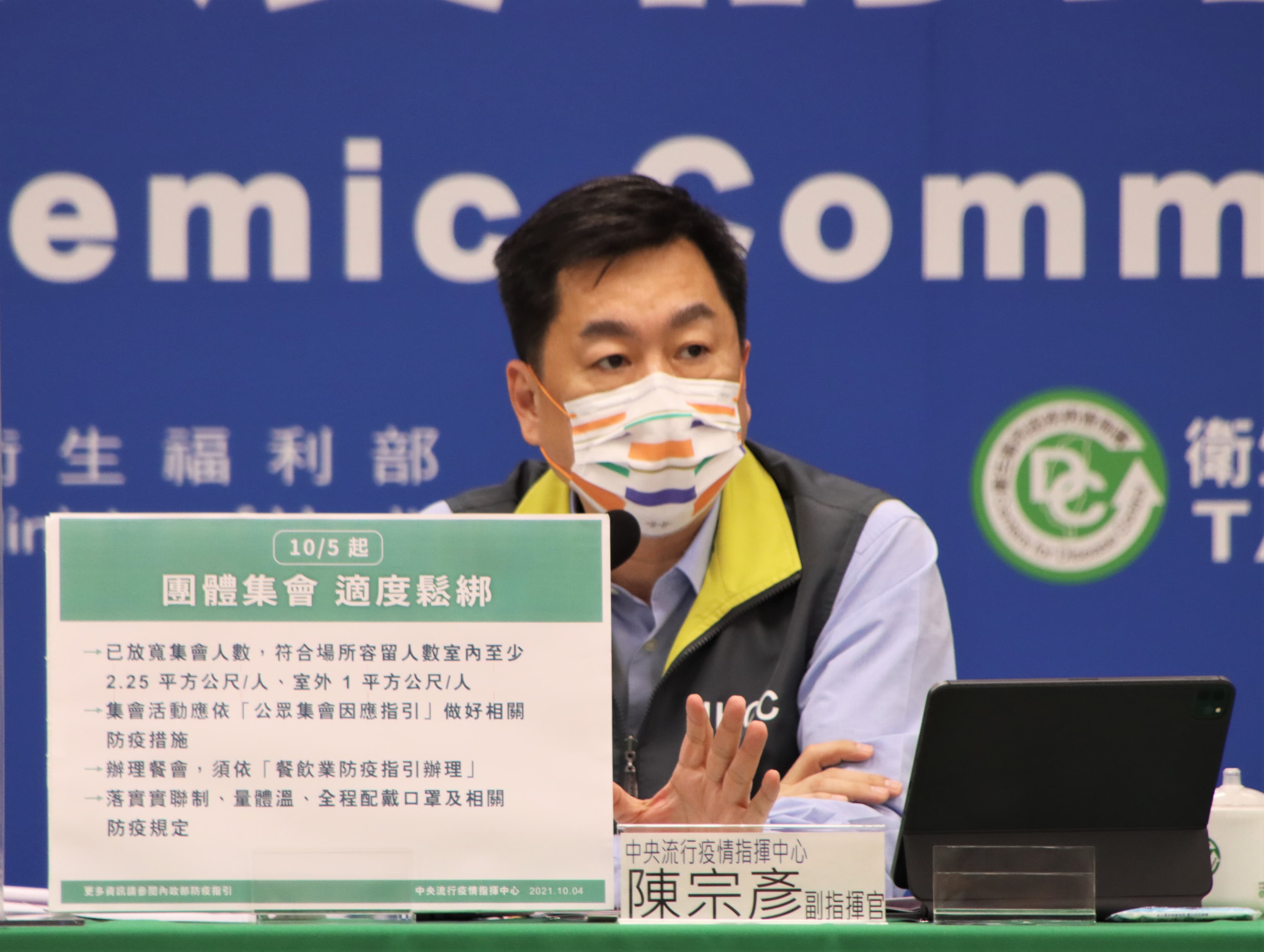 針對上午開放疫苗預約登記卻出現當機，陳宗彥坦言，開放流量太大。（指揮中心提供）