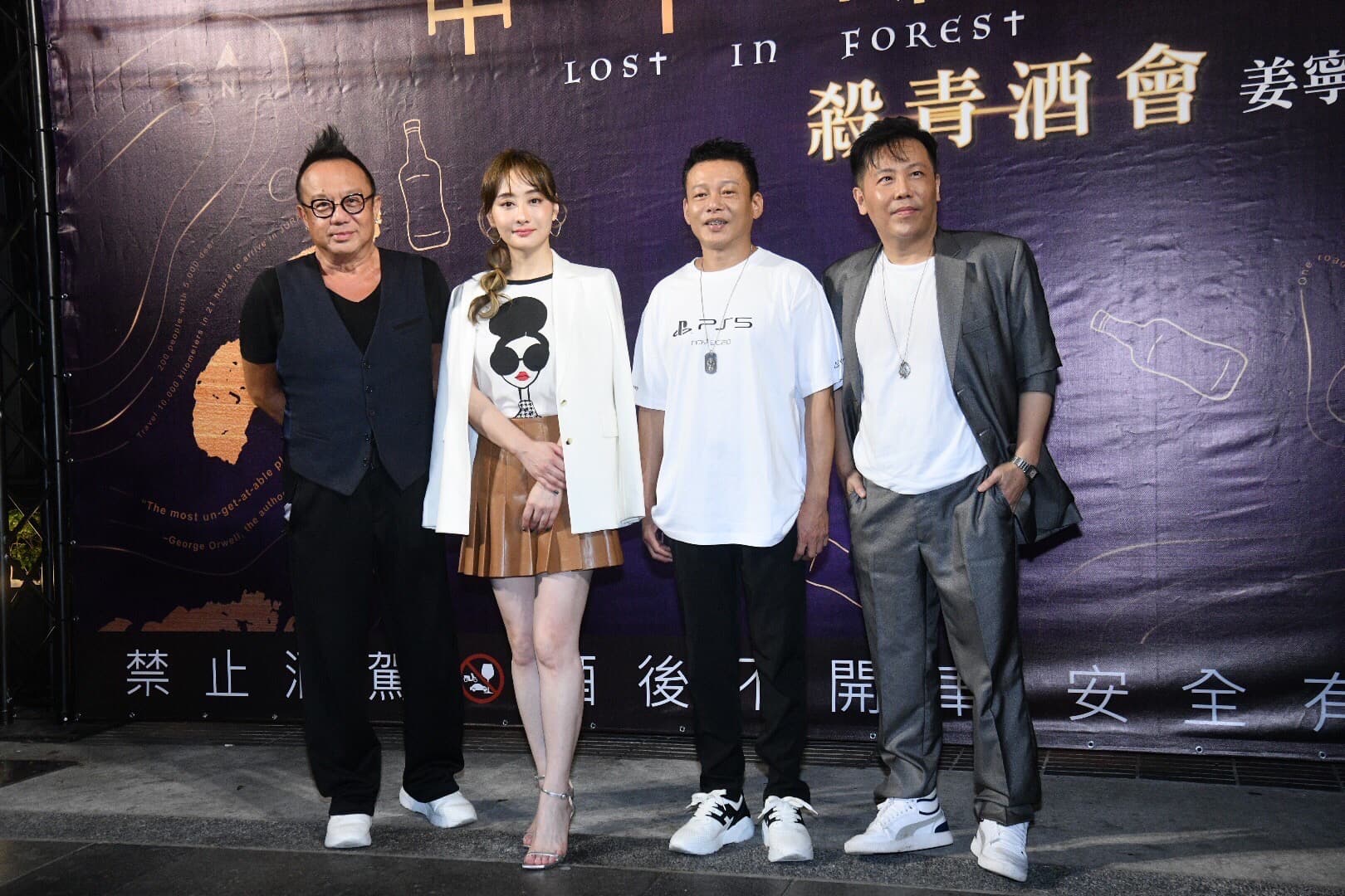 電影《山中森林》舉行殺青酒會，導演姜寧（右起）李康生、陳德容、及神秘嘉賓黃大煒等人出席。（禾力文創提供）