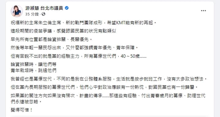 游淑慧感嘆，為黨奉獻青春的幕僚世代沒有獲得黨的關注。（翻攝自游淑慧臉書）