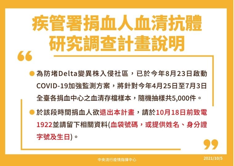 疾管署的5千捐血人驗抗體監測計畫開跑。（指揮中心提供）
