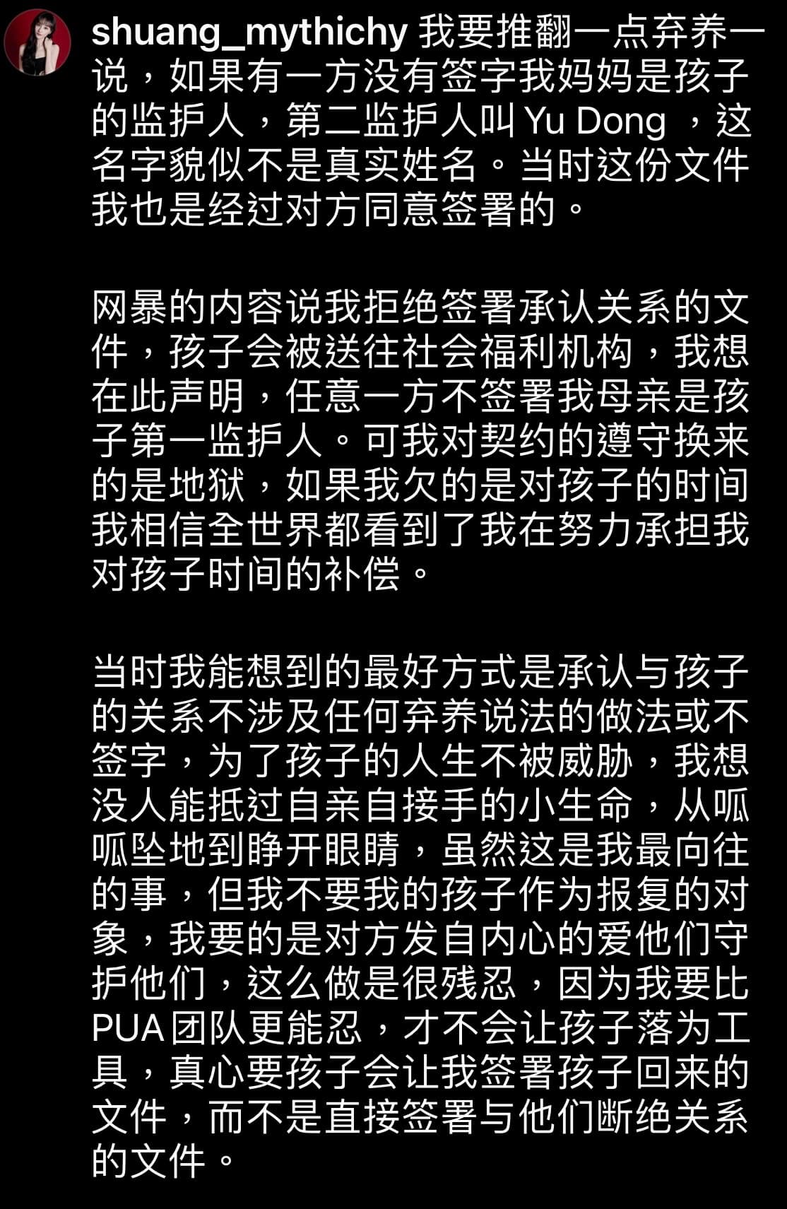 鄭爽否認拒絕簽署與小孩的關係文件。（翻攝自鄭爽IG）