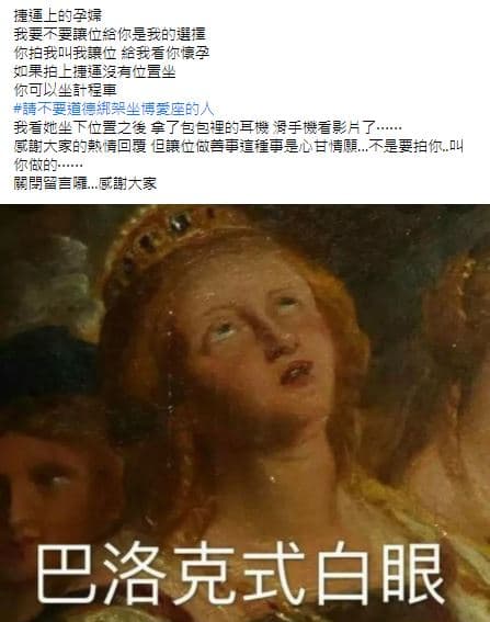 原PO認為博愛座是道德綁架，讓不讓位是自己的選擇，卻遭網友圍剿。（翻攝「爆怨公社」）