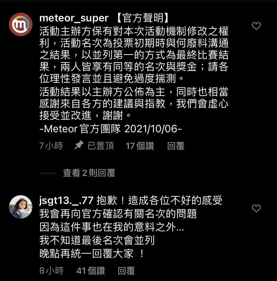 並列第一名的「+7/77」也慘遭魚池之殃，被網友出征。（翻攝自臉書）