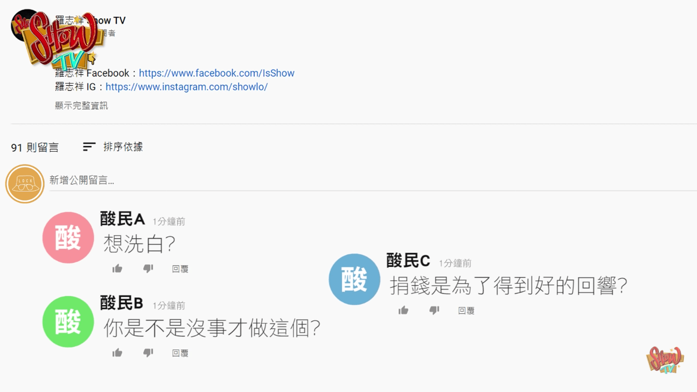 羅志祥發公益影片，預知酸民會趁機各種嘲諷。（翻攝自YouTube頻道羅志祥 Show TV）