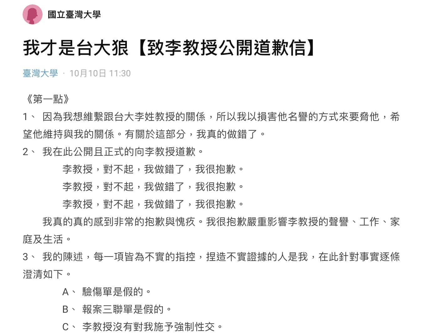 女學生發文道歉。（翻攝自Dcard）