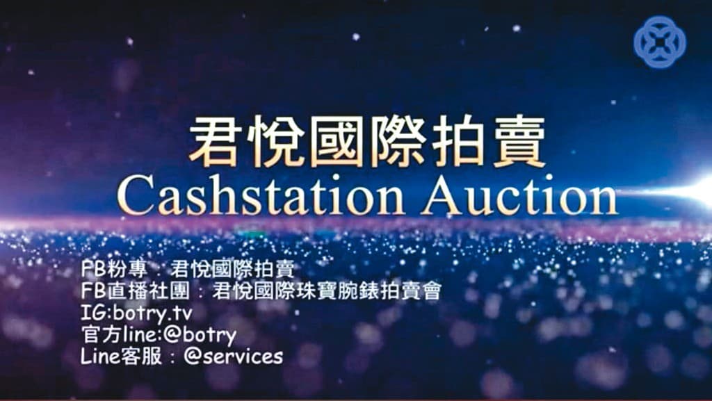 「君悅國際拍賣」社團以1折價格，吸引不少會員觀賞直播購買精品。（讀者提供）