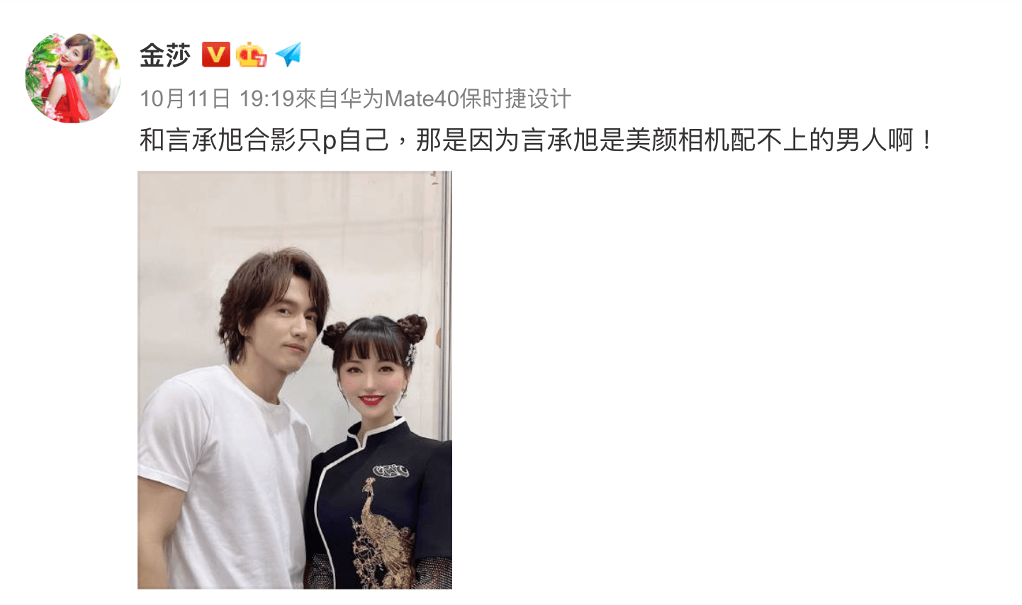 金莎稱讚言承旭不需要美顏P圖。（截圖自金莎微博）