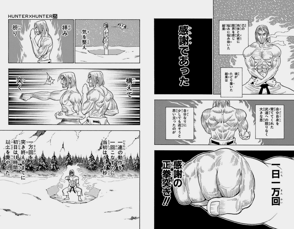 正拳哥樽江致敬的是《獵人》裡的尼特羅會長，因此鍛鍊成『百式觀音』的經典招式，連揮拳前調整氣息與祈禱等步驟都確實執行。（圖片翻攝網路scrapbox）