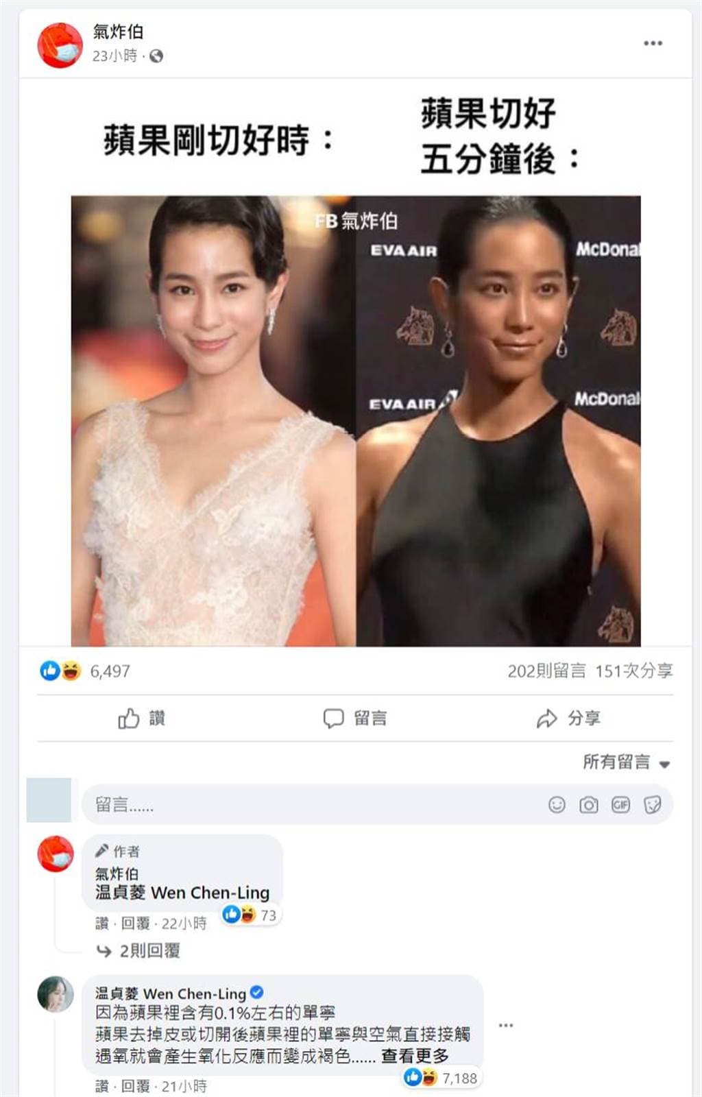 温貞菱認真回應，引發網友討論。（翻攝自氣炸伯臉書）