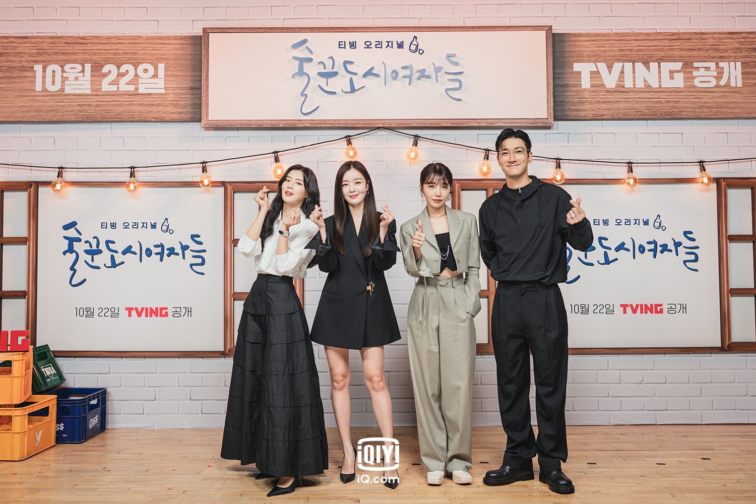 《酒鬼都市女人們》四位主要演員都是偶像團體出身，也因為拍這部劇成為好朋友。（愛奇藝國際站提供）