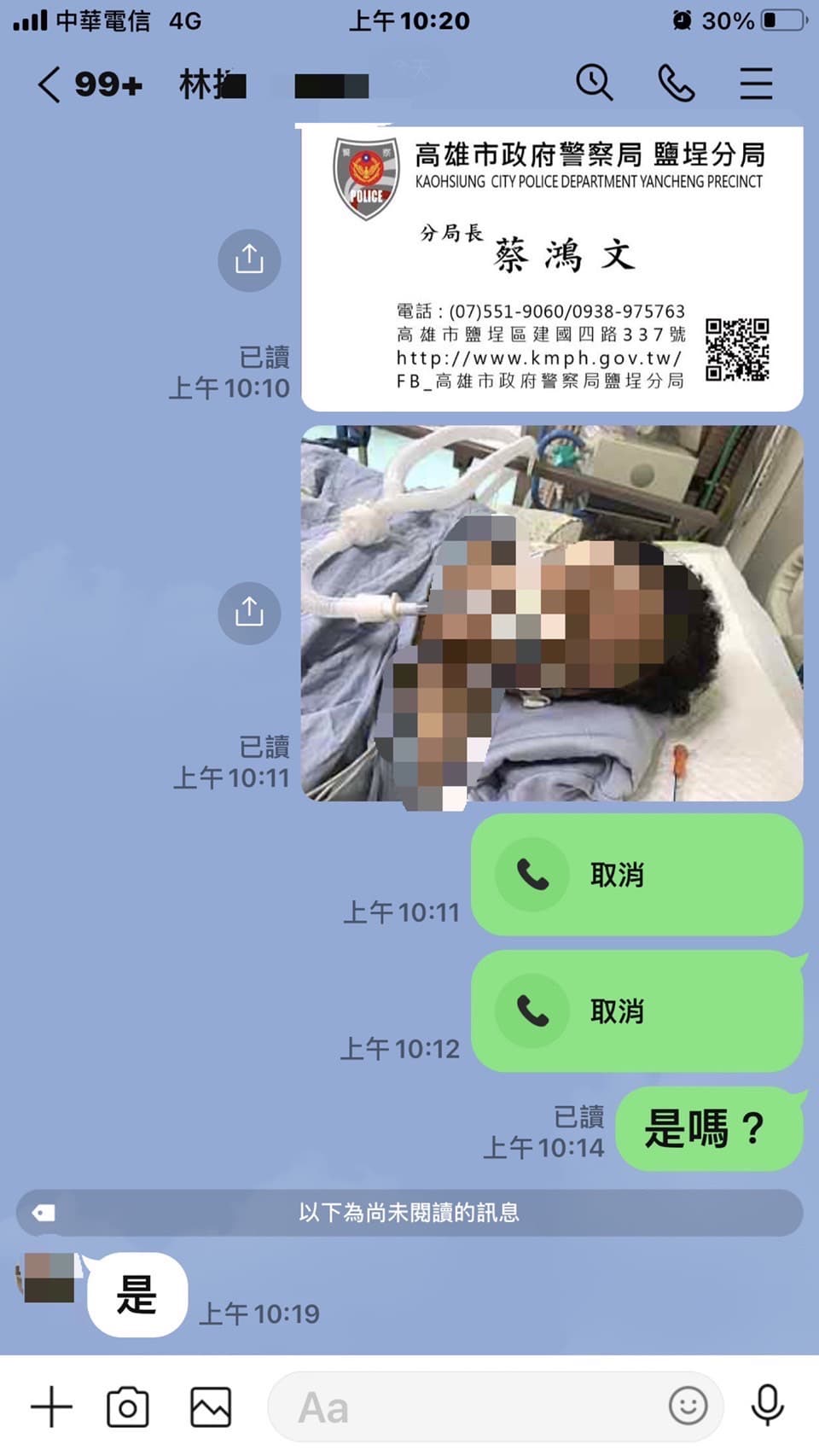 鹽埕警分局長蔡鴻文致電給林女，並傳黃婦的照片給林女確認。（翻攝畫面）