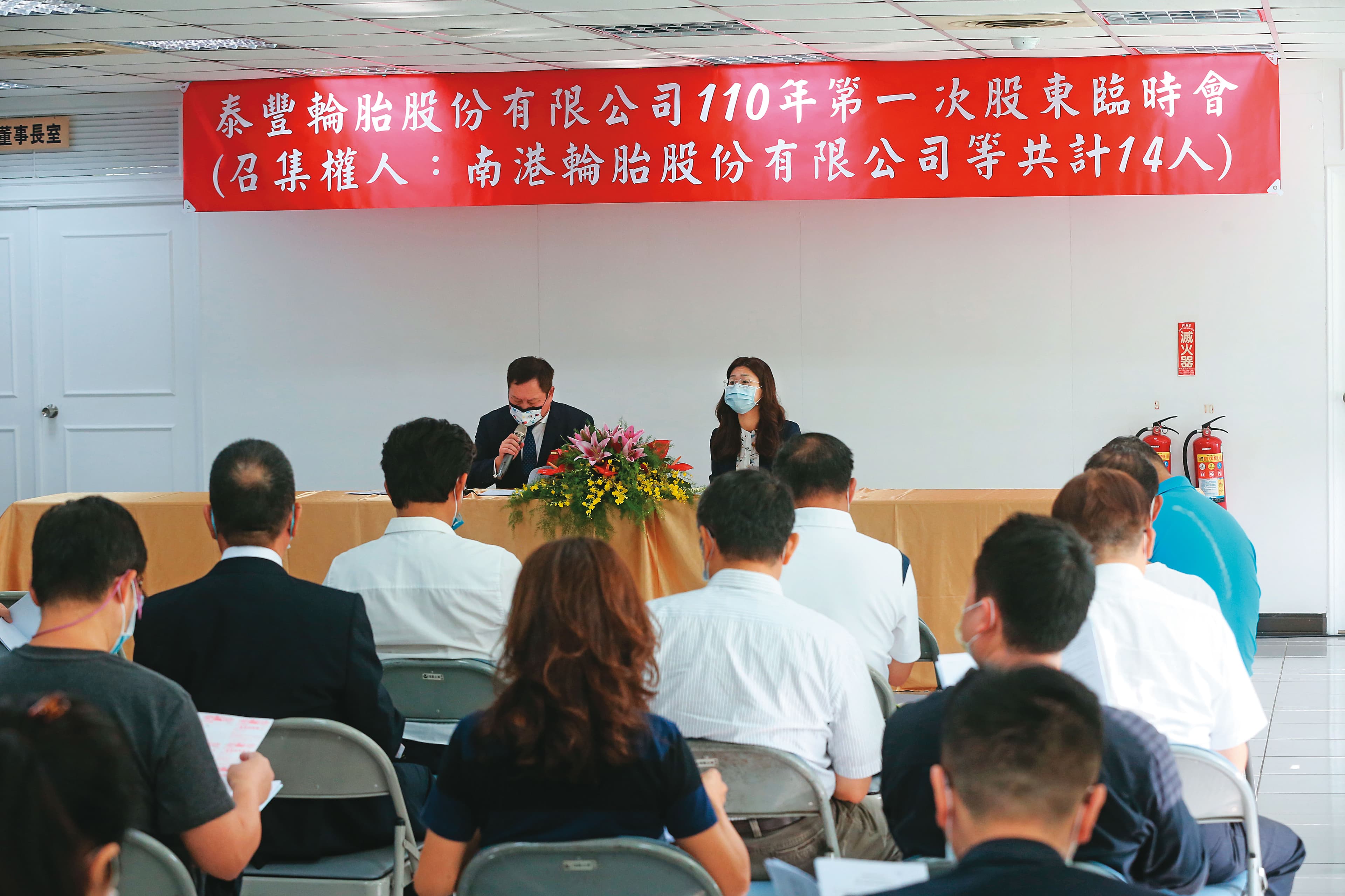 上週五泰豐召開臨股會，南港輪胎正式入主。